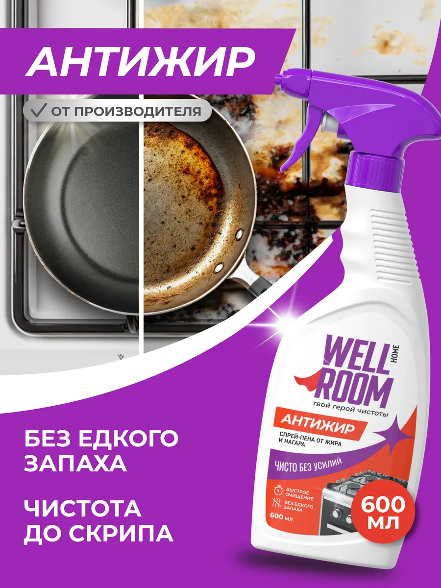 Средство для кухни Антижир, 600 мл Wellroom